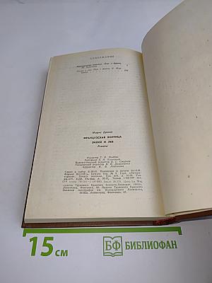 Французская волчица. Лилия и лев