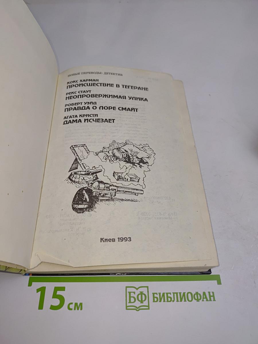 Новые переводы: Детектив