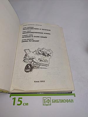 Новые переводы: Детектив