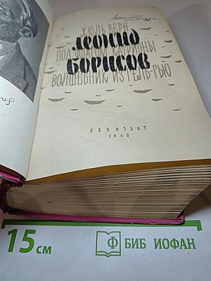 Под флагом Катрионы; Волшебник из Гель-Гью