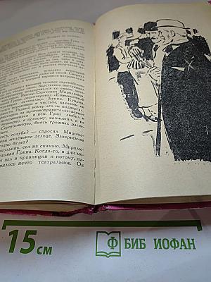 Под флагом Катрионы; Волшебник из Гель-Гью