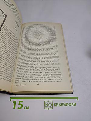 Ночь в Гефсиманском саду. Избранные библейские истории