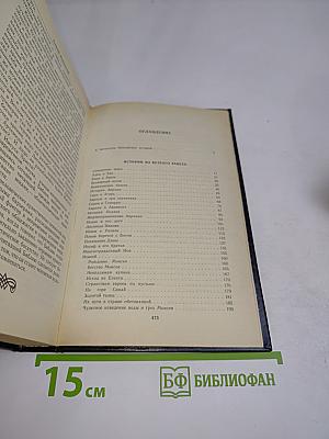 Ночь в Гефсиманском саду. Избранные библейские истории