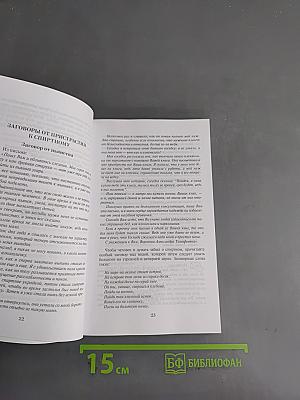 Заговоры сибирской целительницы. 19