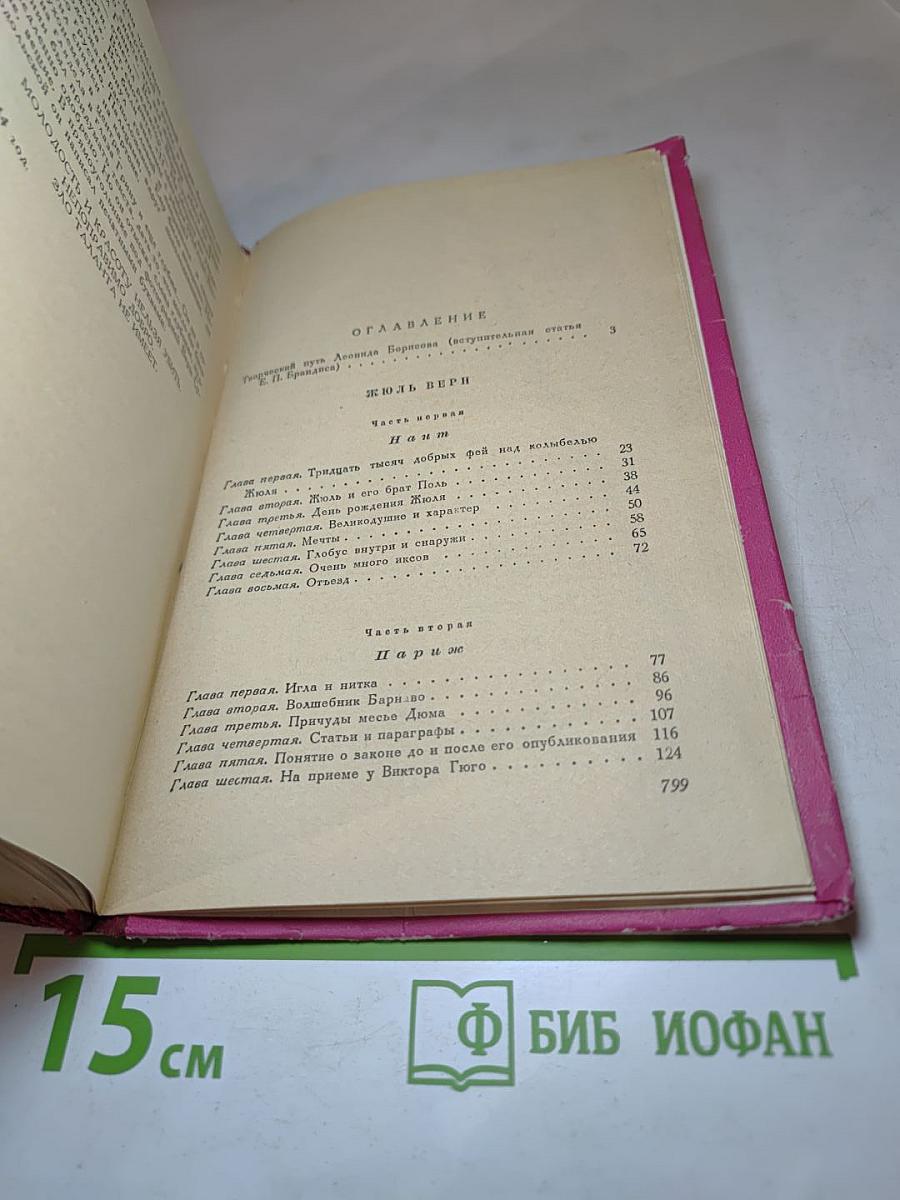Под флагом Катрионы; Волшебник из Гель-Гью