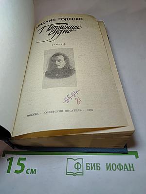 Потаенное судно