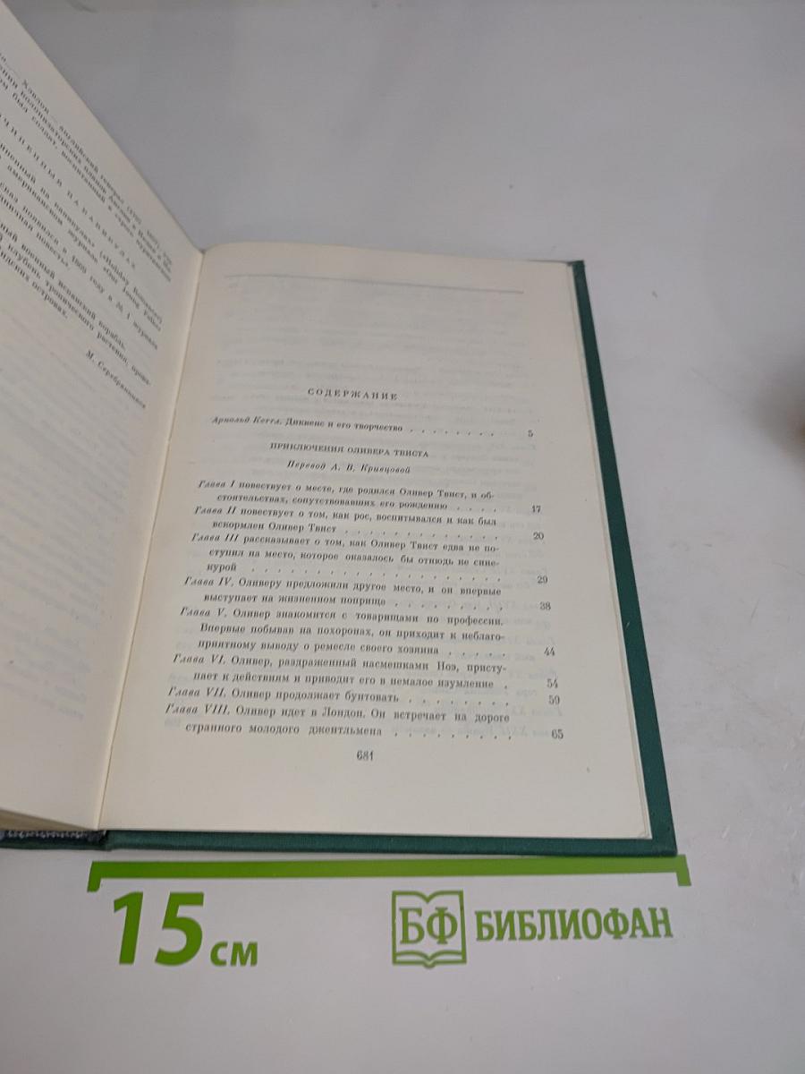 Приключения Оливера Твиста. Повести и рассказы
