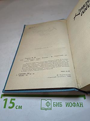 Потаенное судно