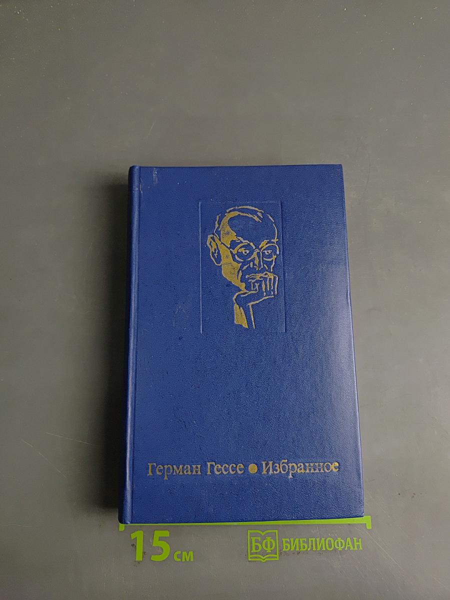 Избранное