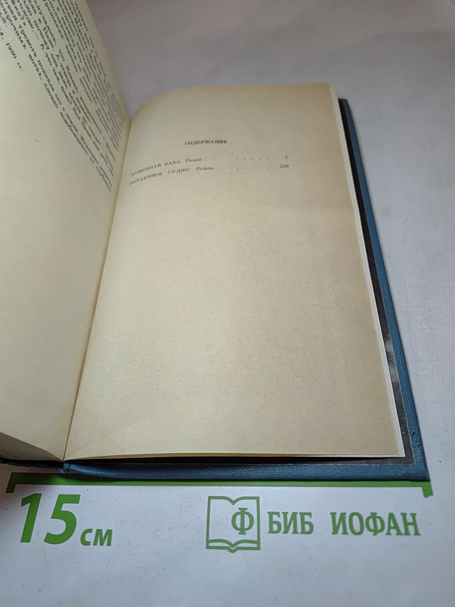 Потаенное судно