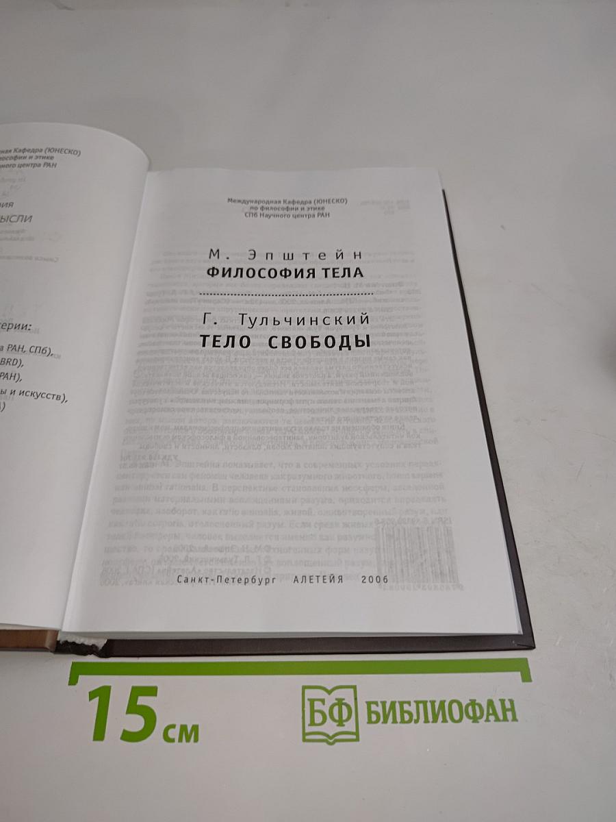 Философия тела