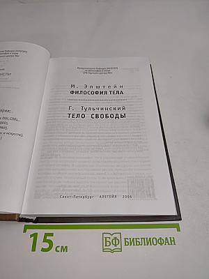 Философия тела
