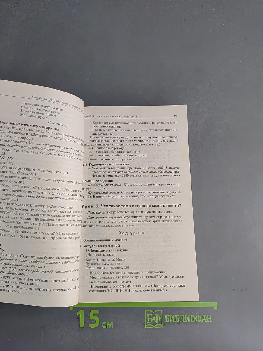 Поурочные разработки по русскому языку. 2 класс