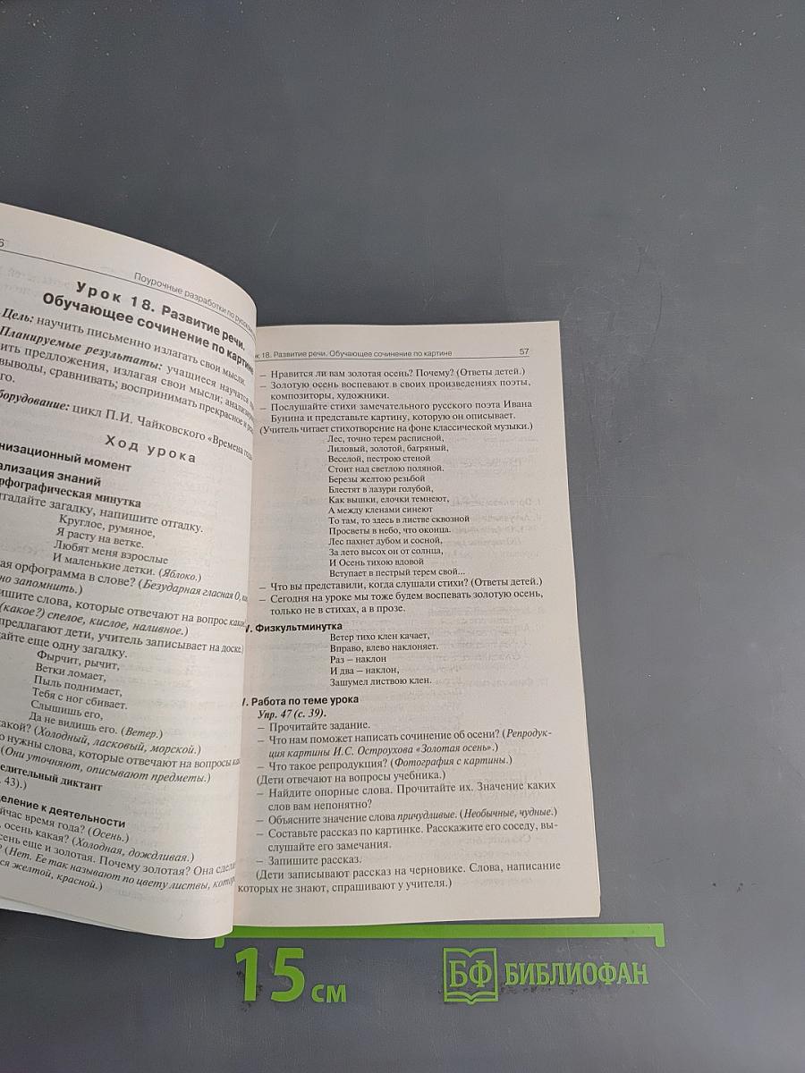 Поурочные разработки по русскому языку. 2 класс