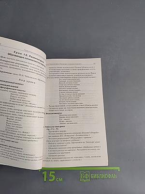 Поурочные разработки по русскому языку. 2 класс