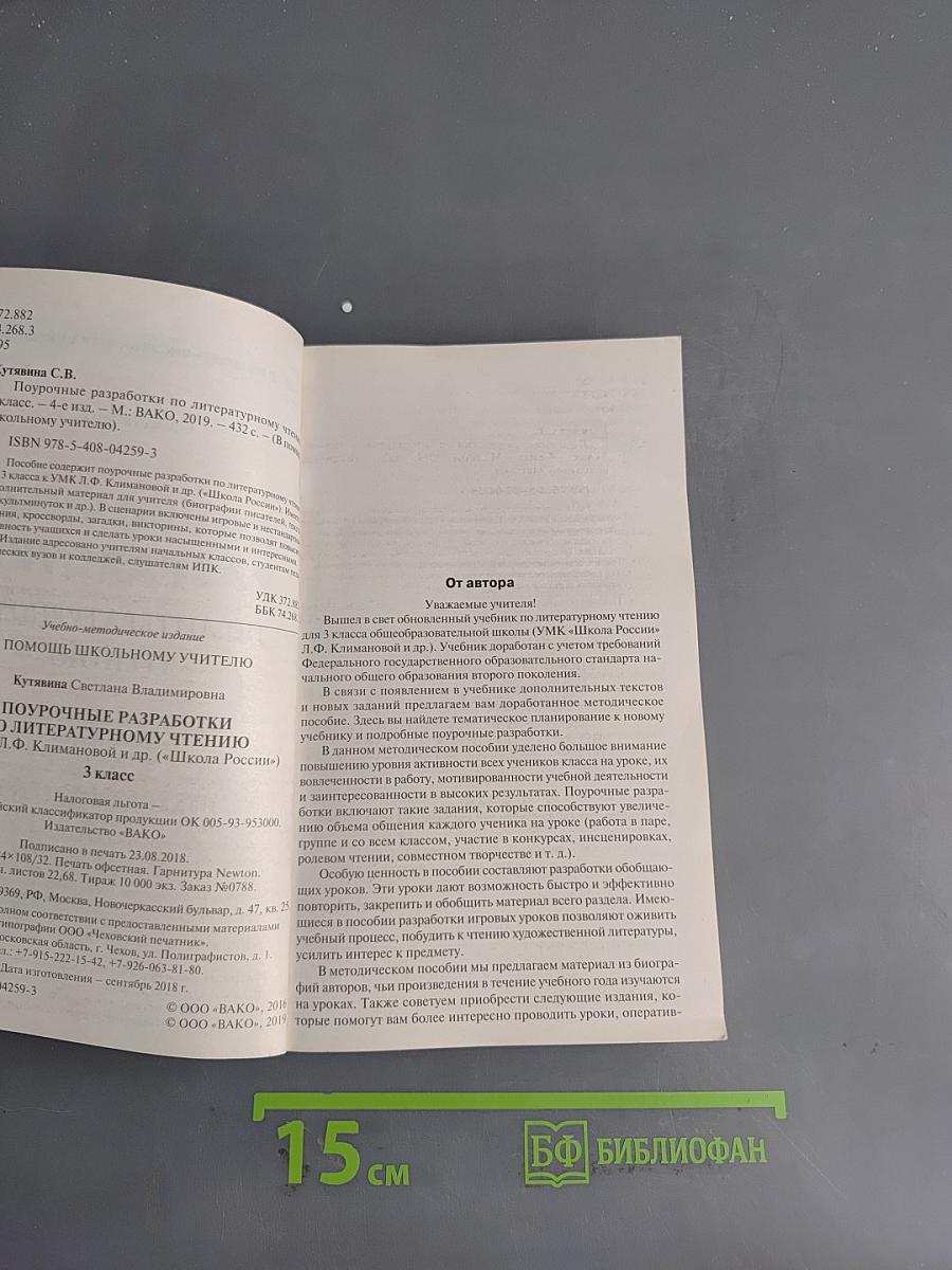 Поурочные разработки по литературному чтению. 3 класс