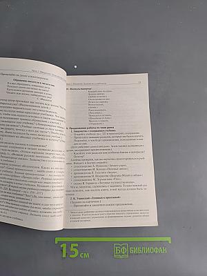 Поурочные разработки по литературному чтению. 3 класс