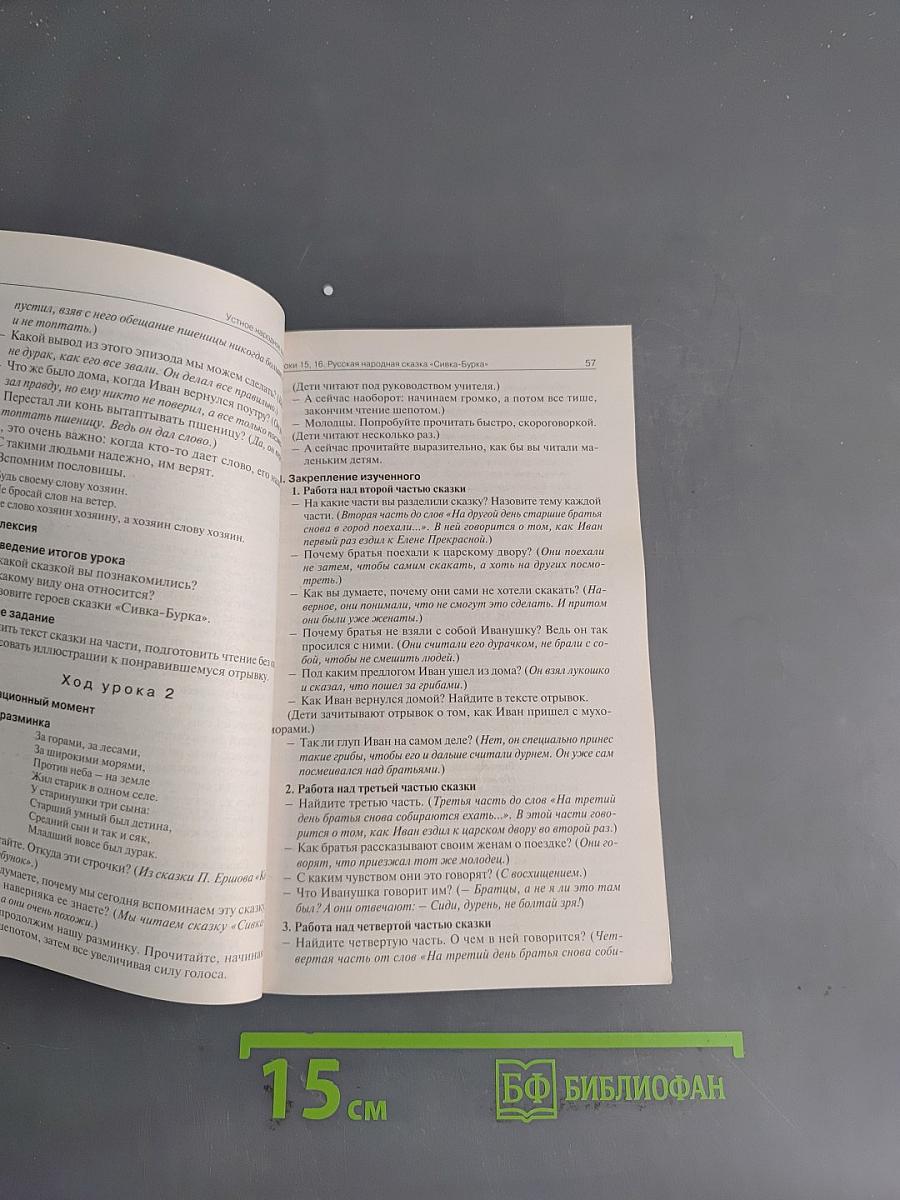Поурочные разработки по литературному чтению. 3 класс