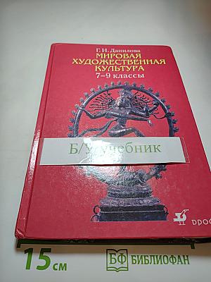 Мировая художественная культура 7-9 классы