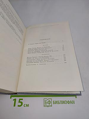 Драмы. Новеллы