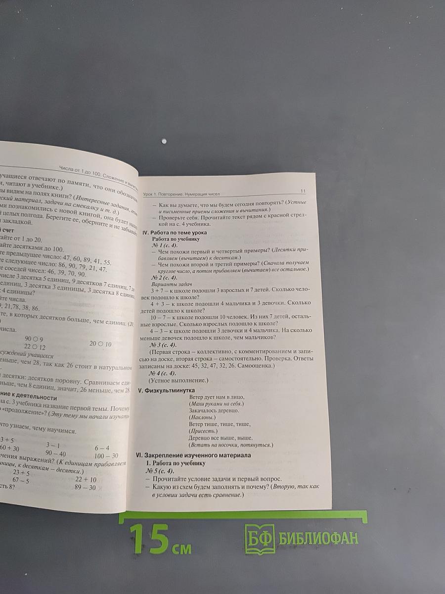 Поурочные разработки по математике. 3 класс