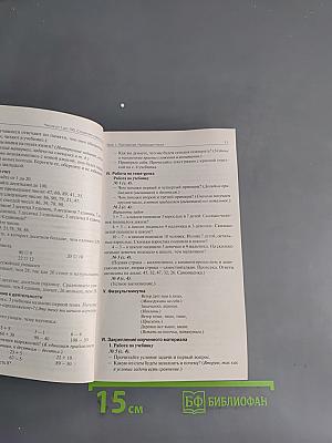 Поурочные разработки по математике. 3 класс