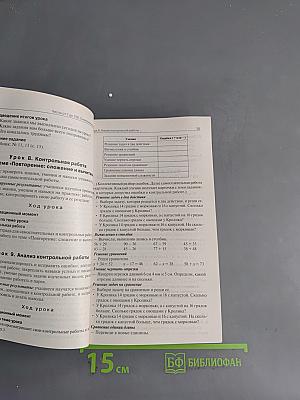 Поурочные разработки по математике. 3 класс