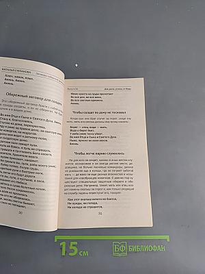Заговоры сибирской целительницы 34