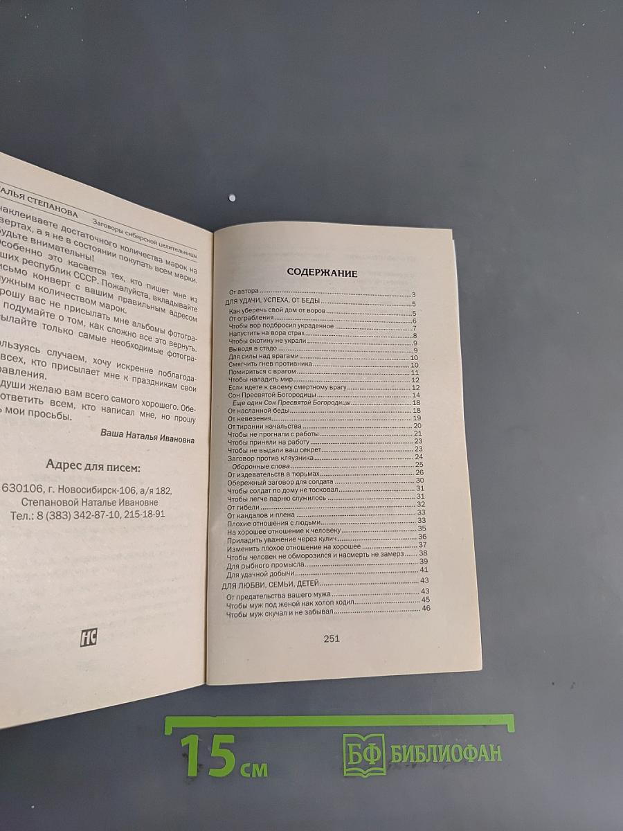 Заговоры сибирской целительницы 34