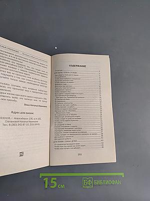 Заговоры сибирской целительницы 34