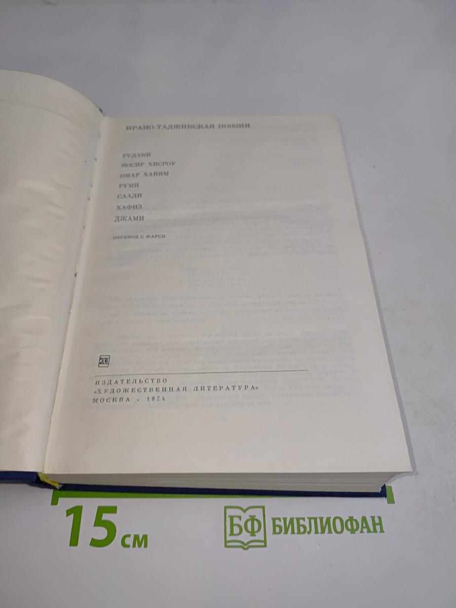 Ирано-таджикская поэзия