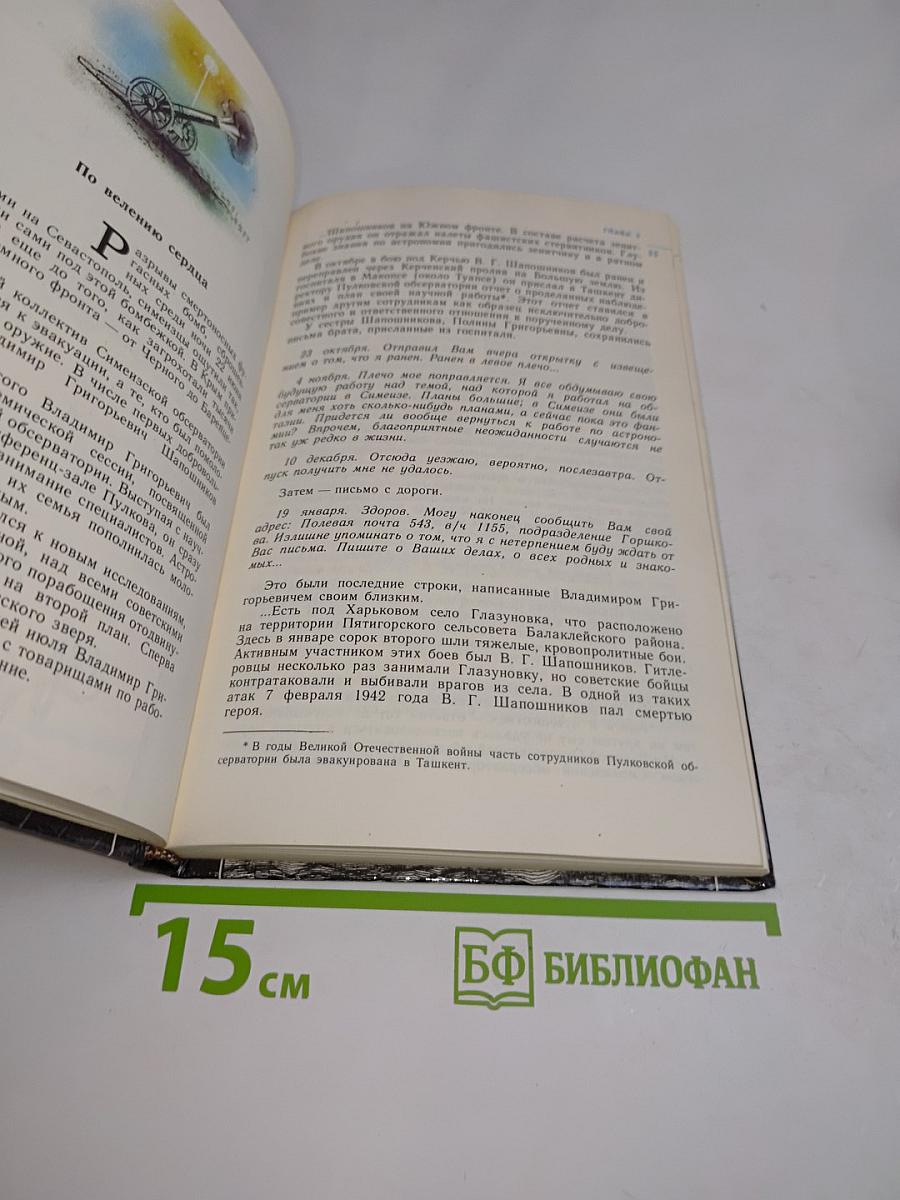 Звезды Пулкова