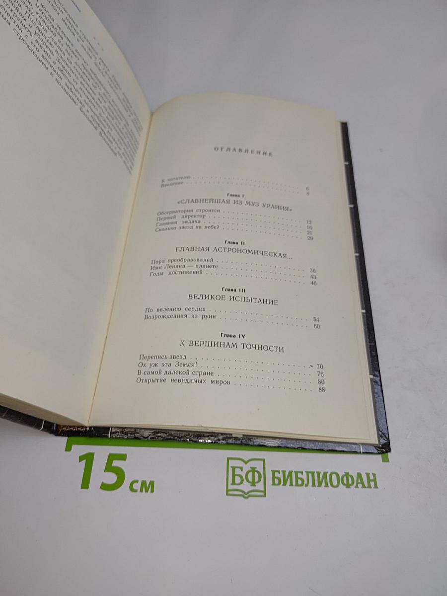 Звезды Пулкова