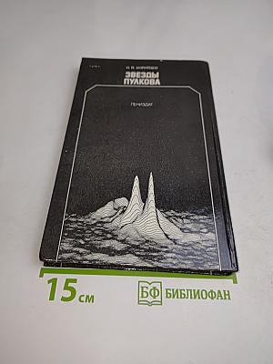 Звезды Пулкова