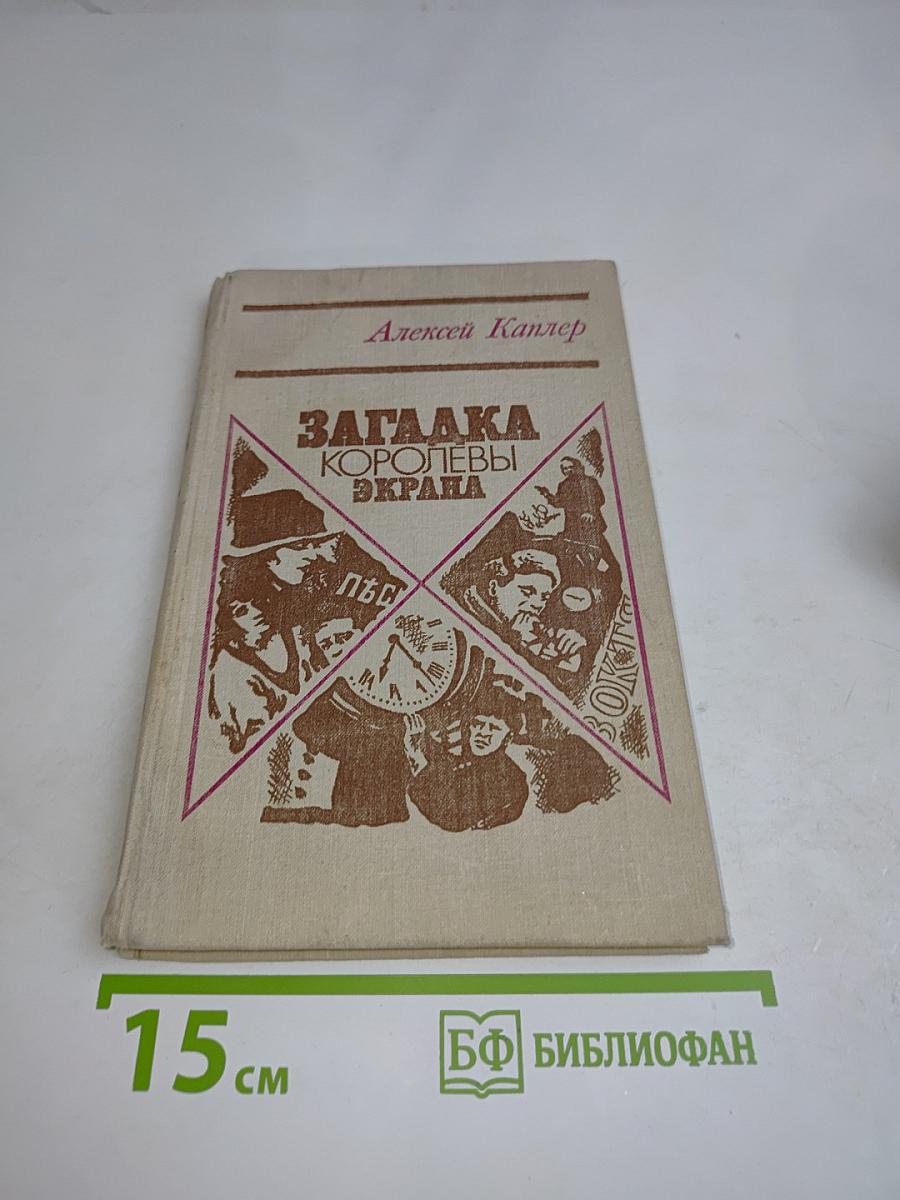 Загадка королевы экрана