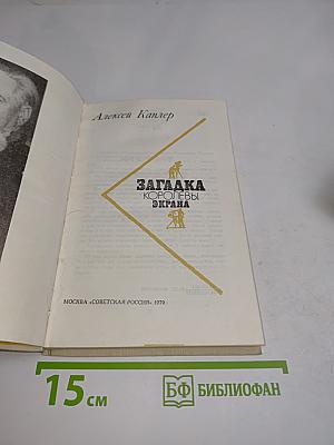 Загадка королевы экрана