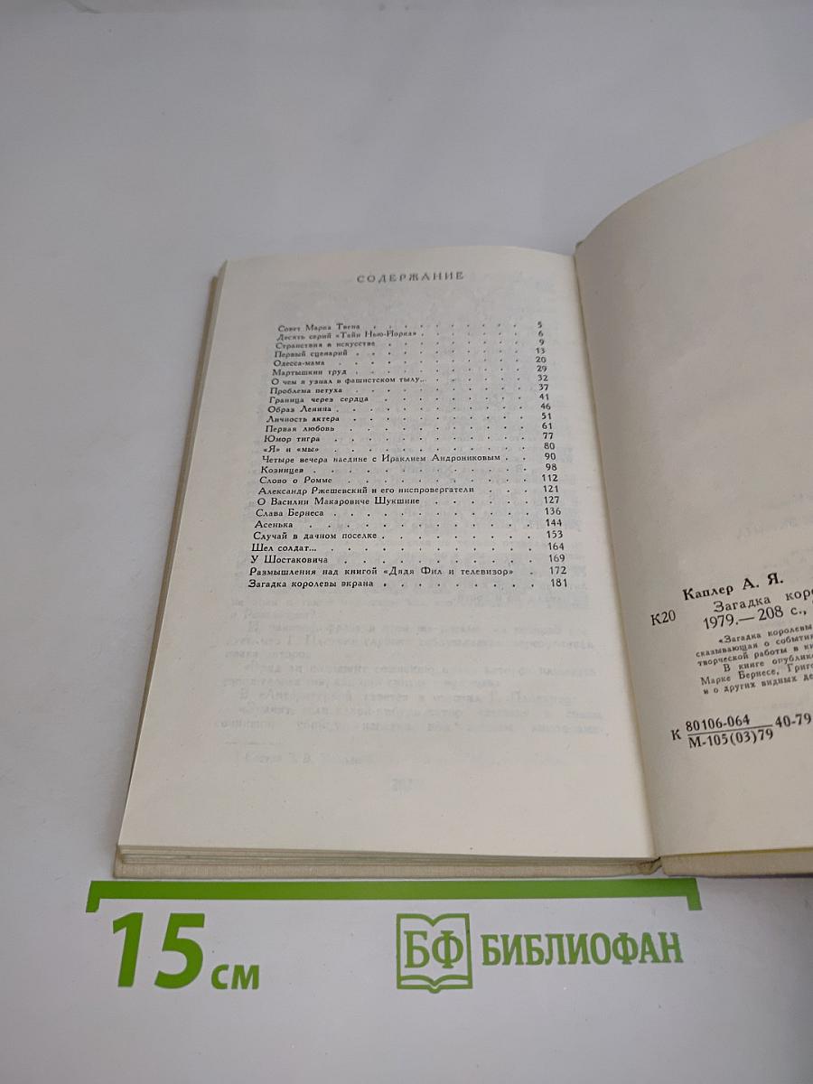 Загадка королевы экрана