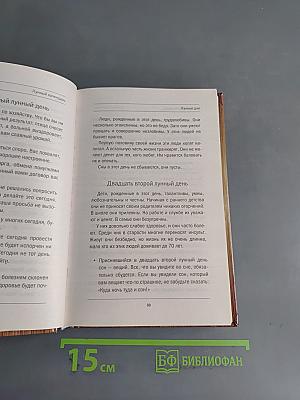 Лунный календарь. Книга-календарь