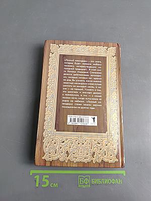 Лунный календарь. Книга-календарь