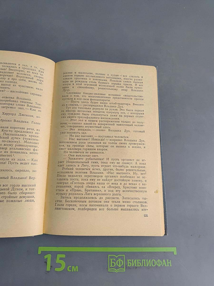 Самовластье мистера Парэма