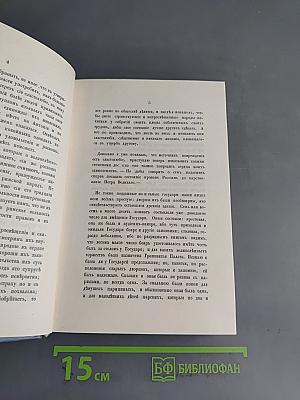 О повреждении нравов в России князя М. Щербатова и Путешествие А. Радищева