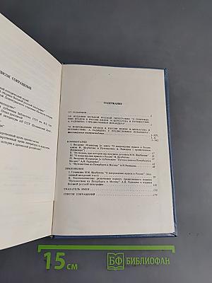 О повреждении нравов в России князя М. Щербатова и Путешествие А. Радищева