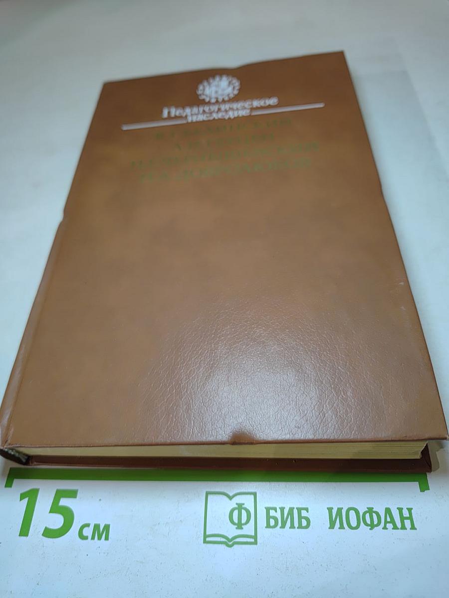 Педагогическое наследие