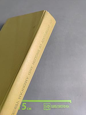 An Anthology of English and American Verse
