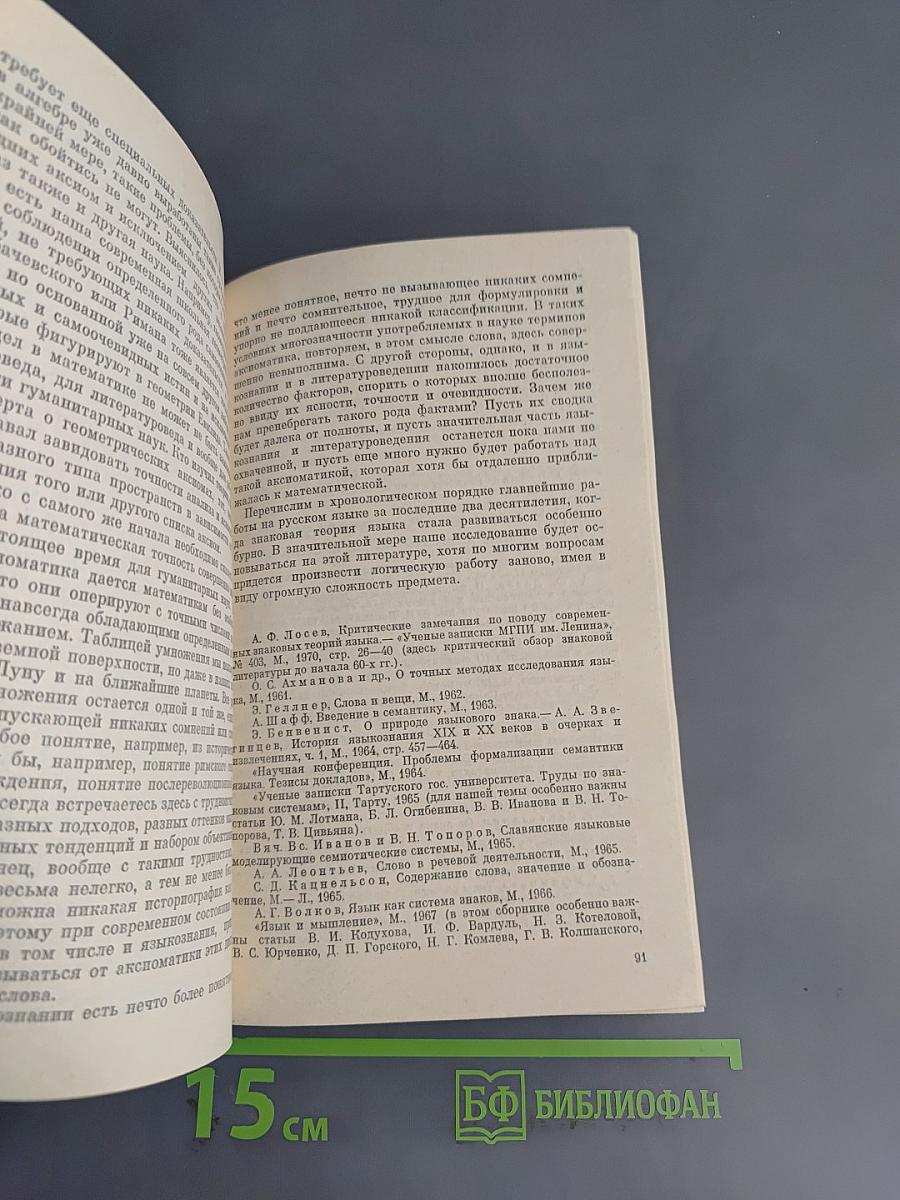 Проблема символа и реалистическое искусство