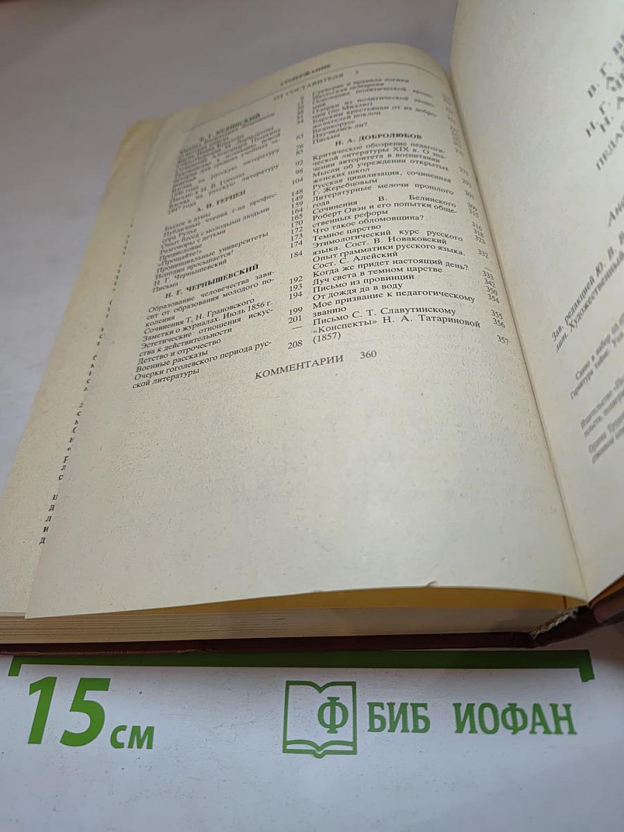 Педагогическое наследие