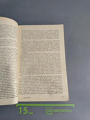 Сказания о начале славянской письменности