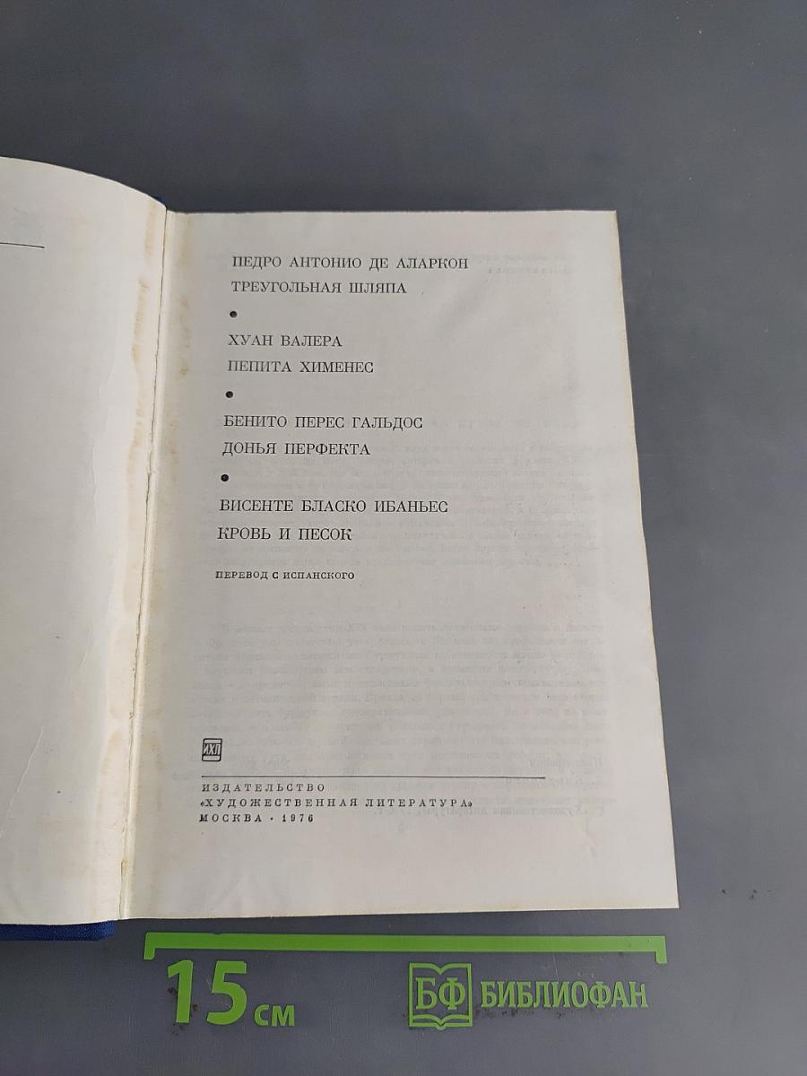 Испанская реалистическая проза XIX века