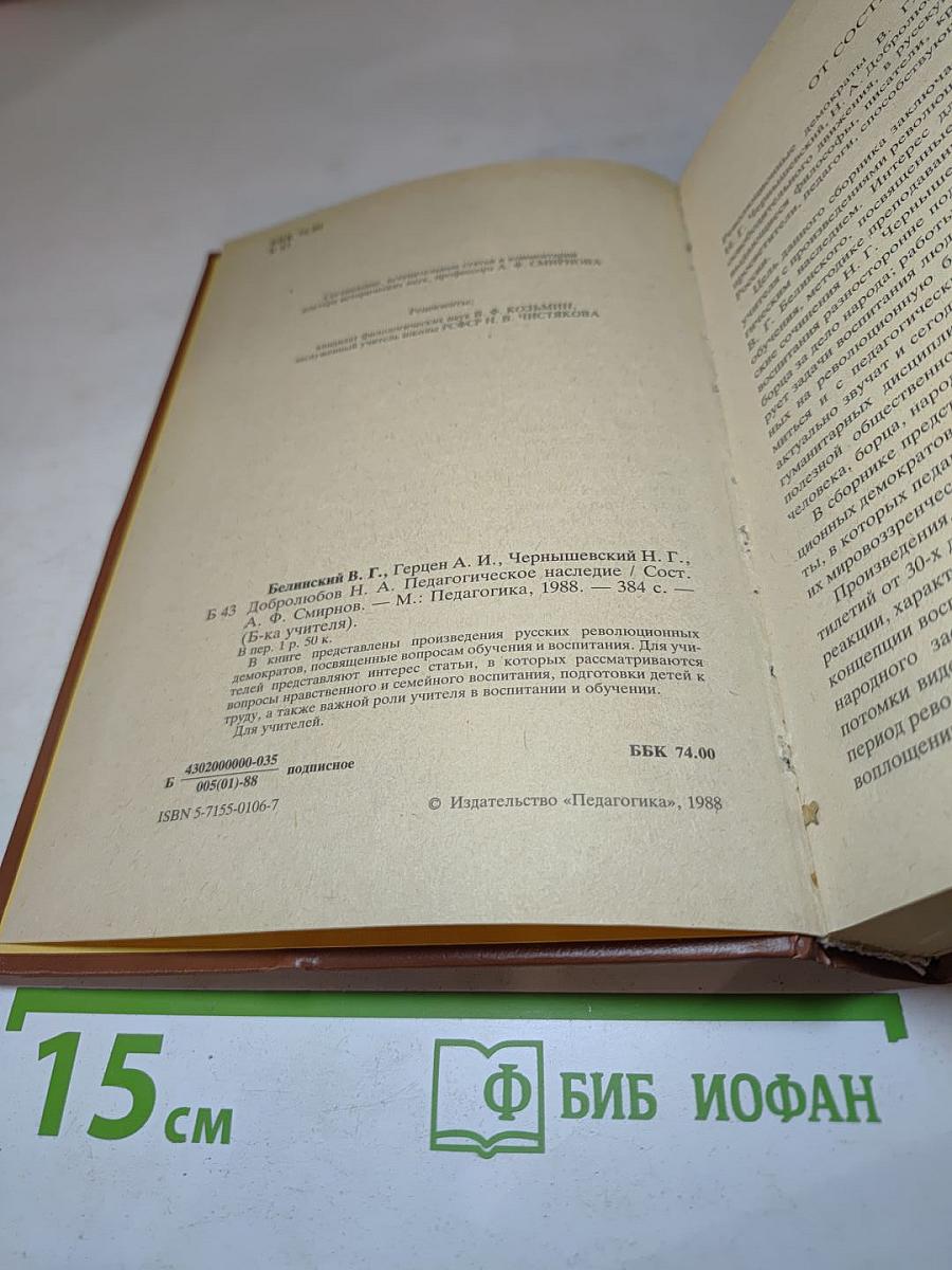 Педагогическое наследие