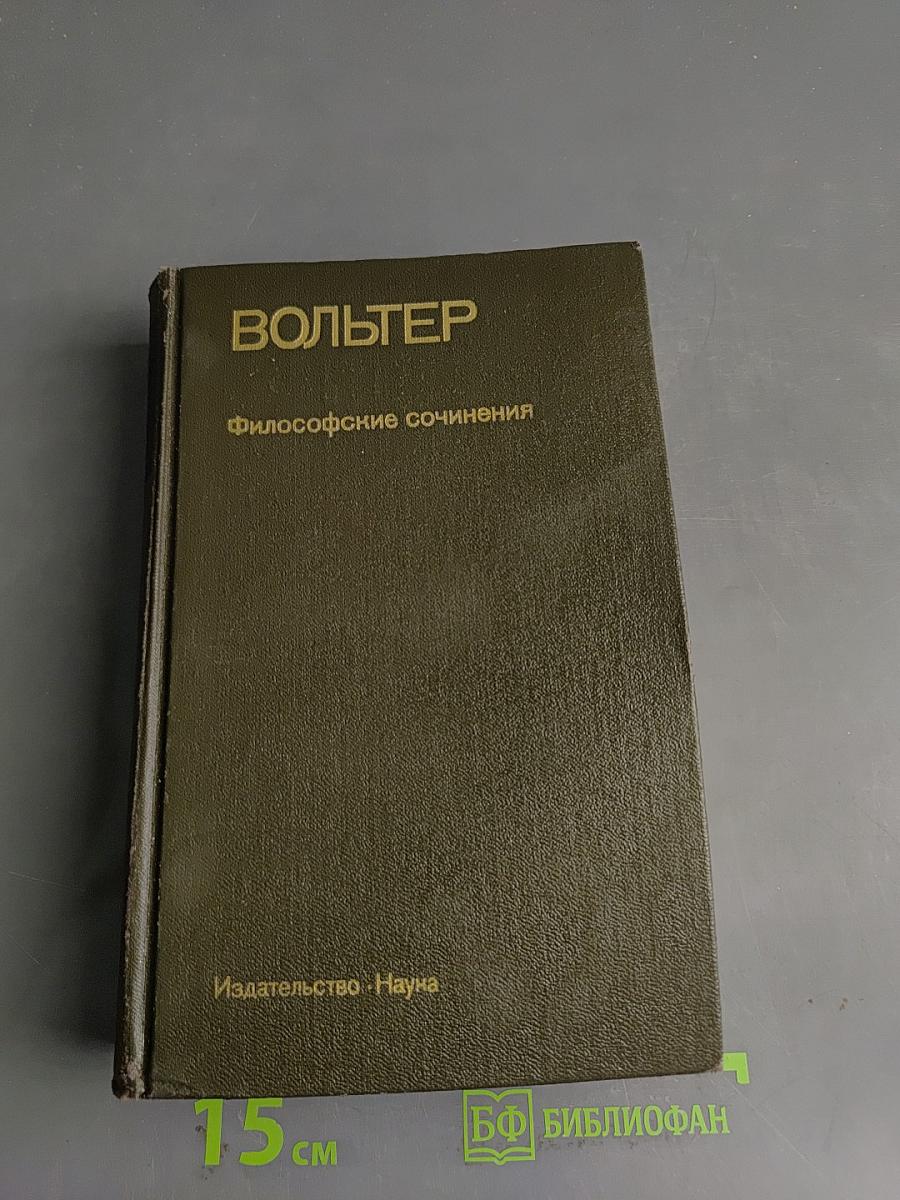 Философские сочинения